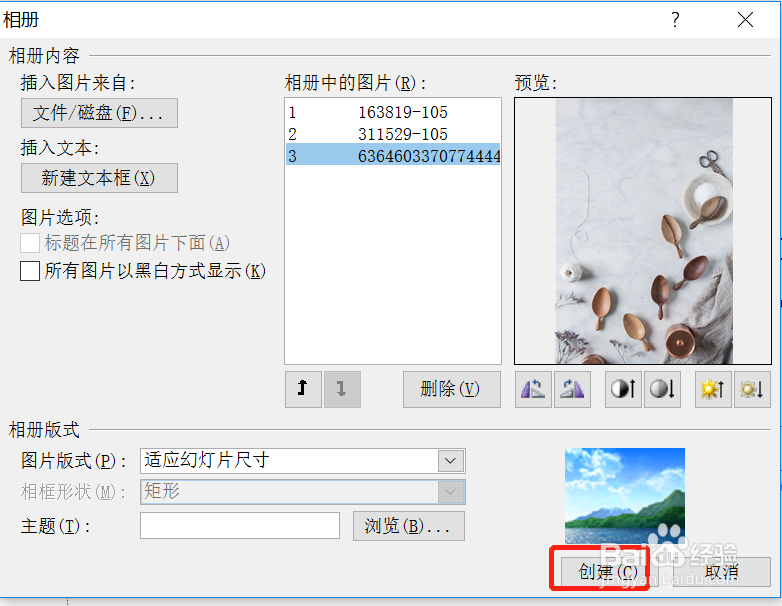 怎么快速将多个图片批量导入PPT