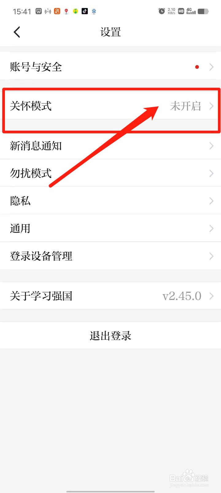 学习强国怎么开启关怀模式