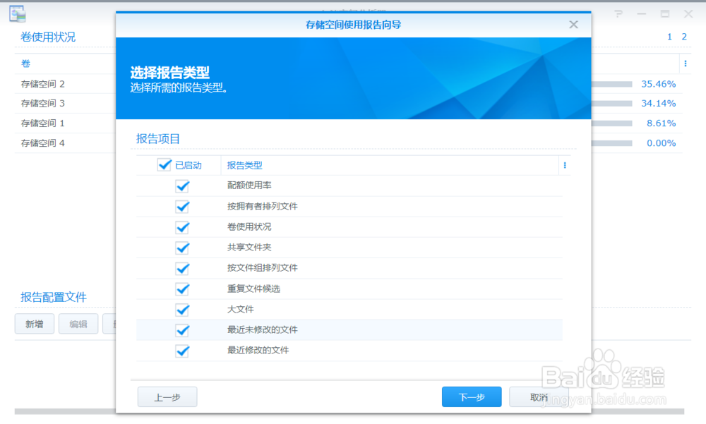 怎样设置存储空间分析器对群晖文件高效管理