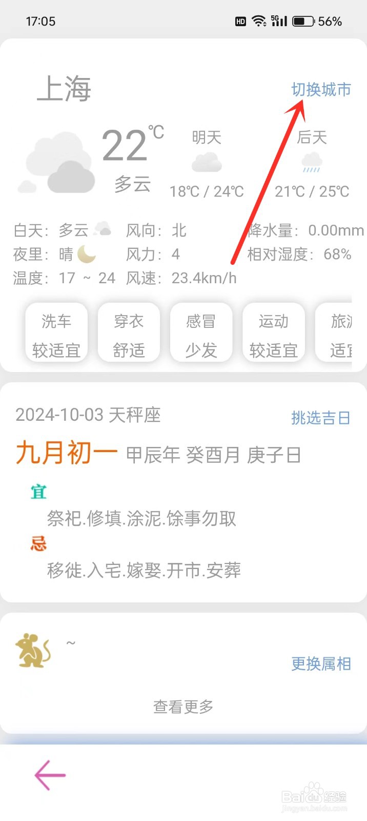 《麻吉日程》怎么设置城市