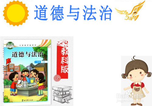 道德与法治手抄报简单又漂亮