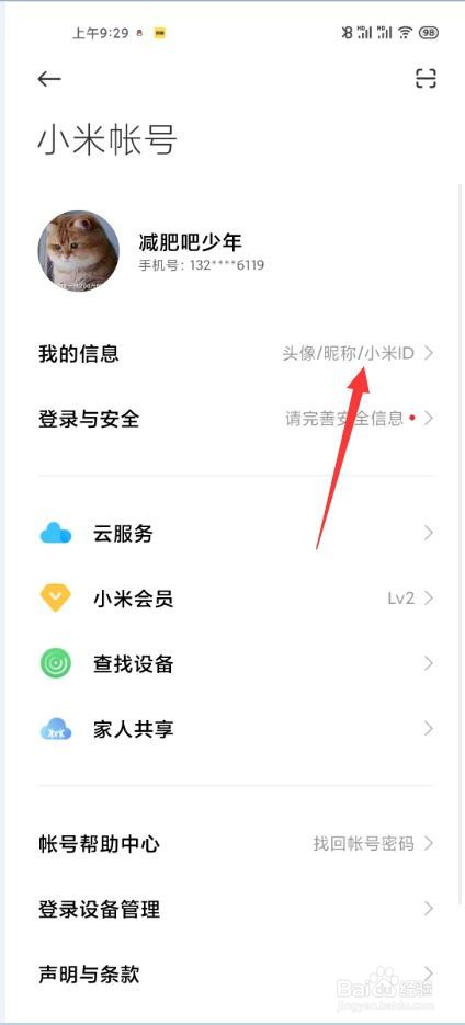 小米手机如何设置个人昵称