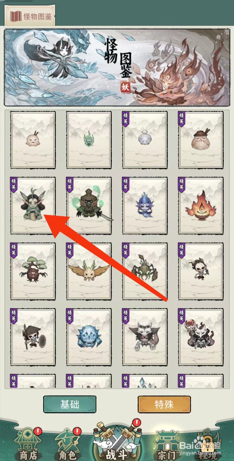 缥缈儒仙怎样查看【青蛇（精英）】