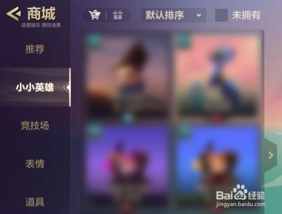 金铲铲之战小小英雄小小杰斯如何获得