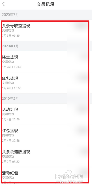 今日头条怎么查看交易记录?