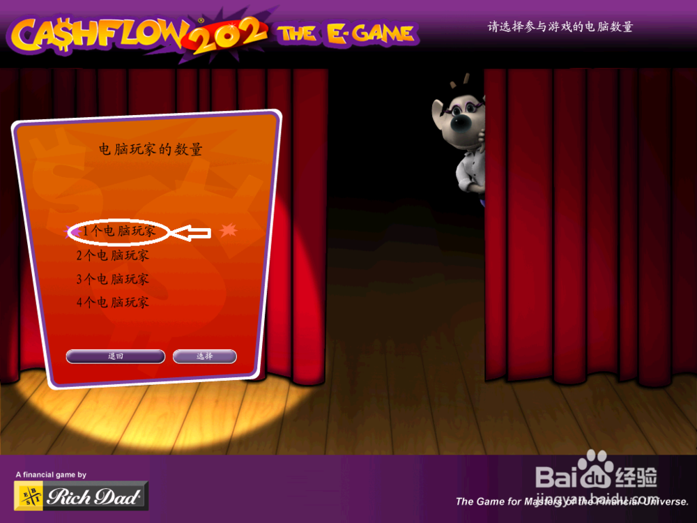 富爸爸现金流游戏玩法介绍