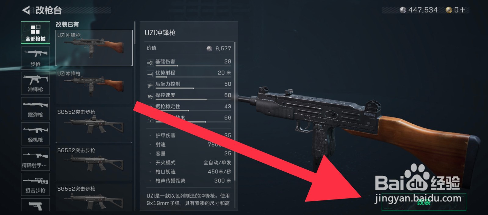 三角洲行动怎么去改装枪