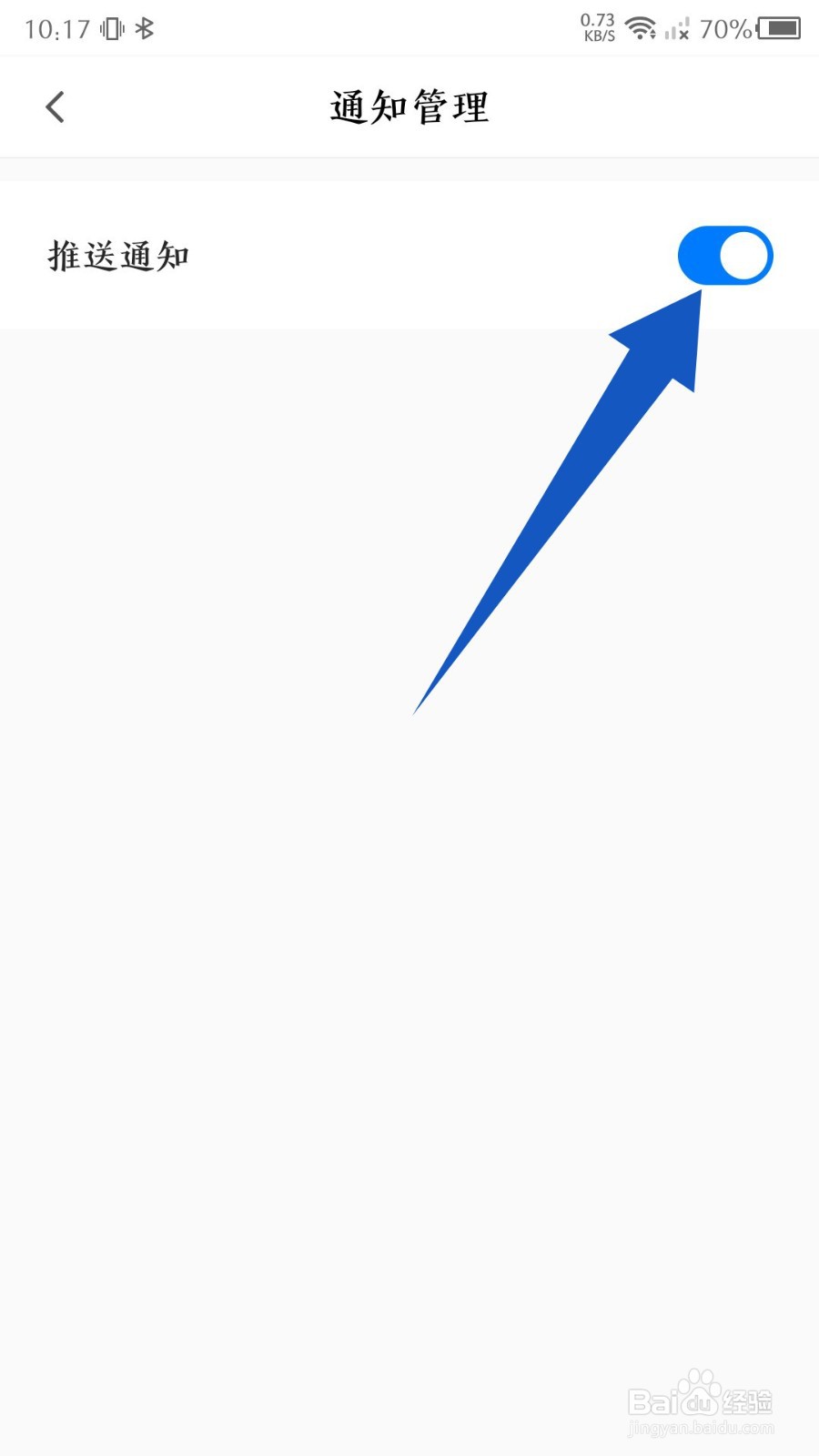 中公易词app推送通知怎么关闭