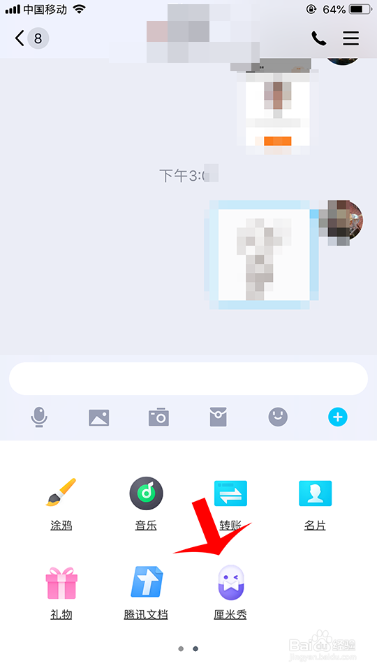 qq厘米秀怎么开启