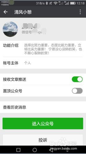 如何添加公众号？