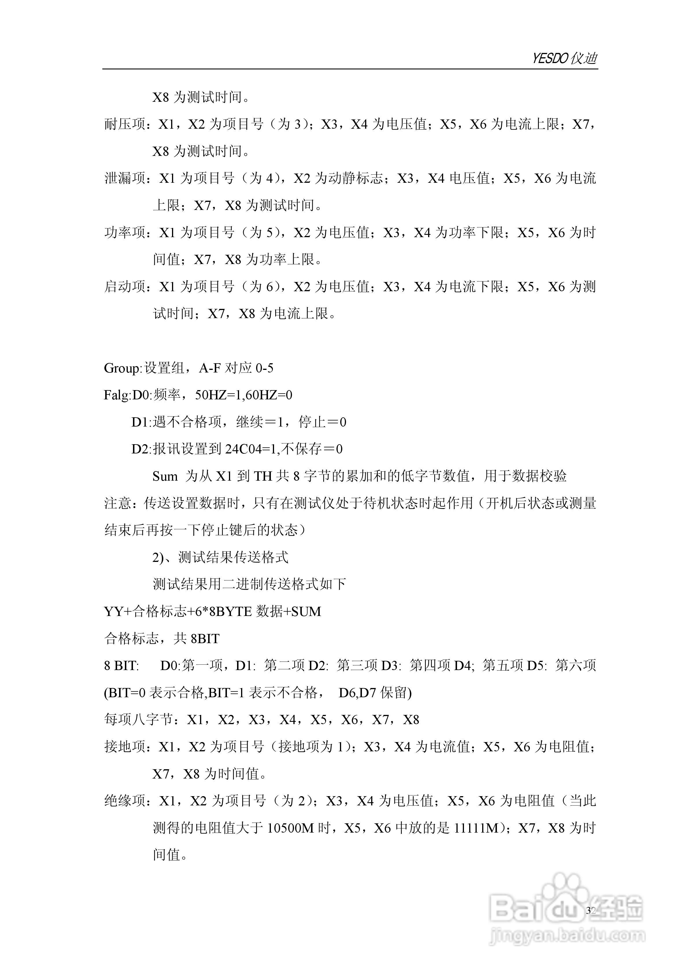 仪迪MN4266T安全性能综合测试仪使用说明书:[4]