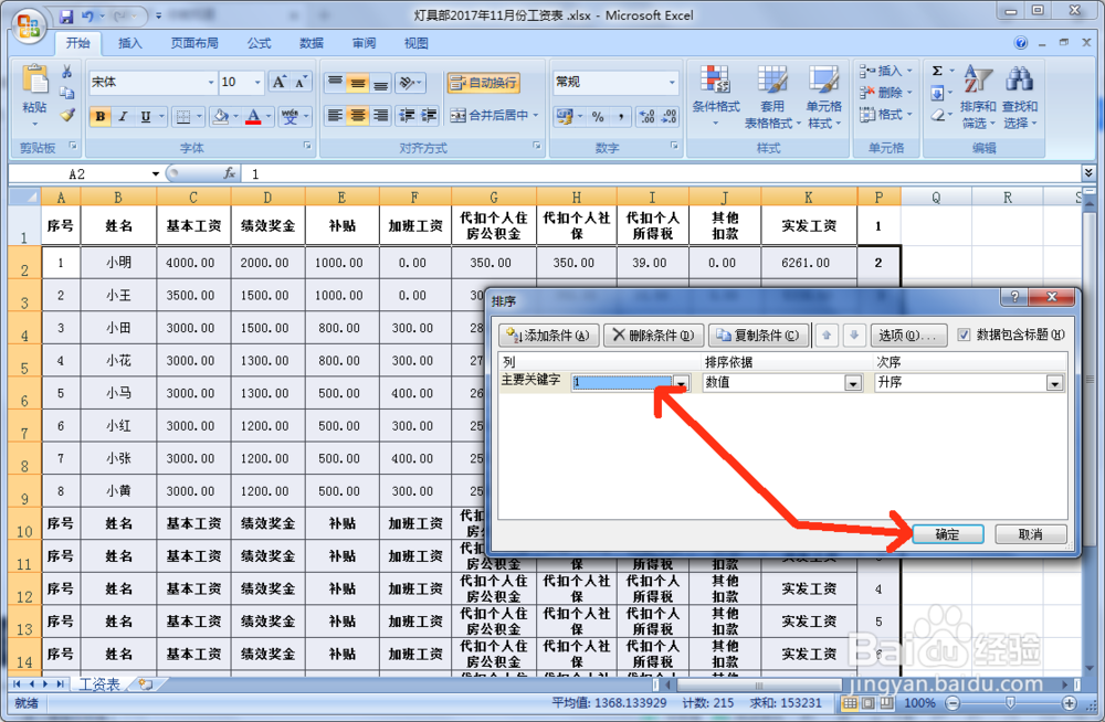 如何用Excel中的工资表快速制作工资条