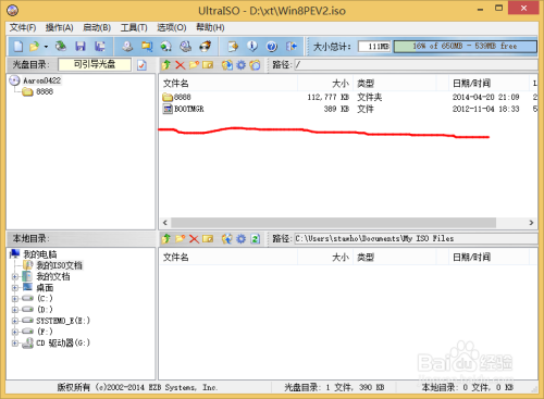 通用PE工具箱win8内核】用UltraISO制作U盘启动