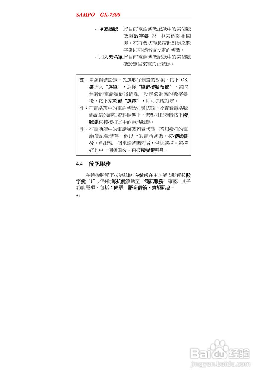 声宝GK-7300型手机说明书:[6]