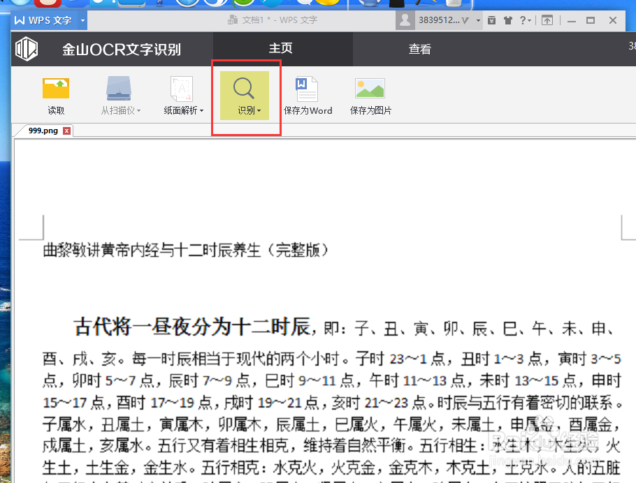 Wps文字中图片中的文字怎么转换成文字