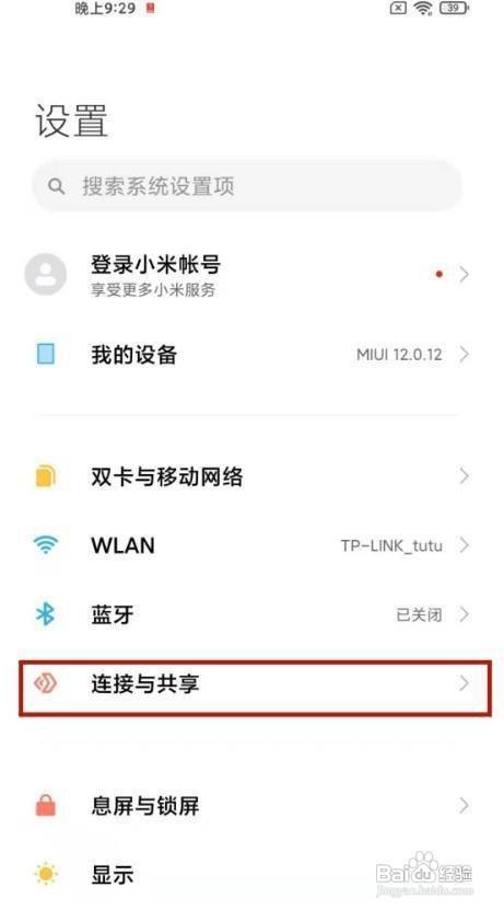 红米k40如何打开NFC