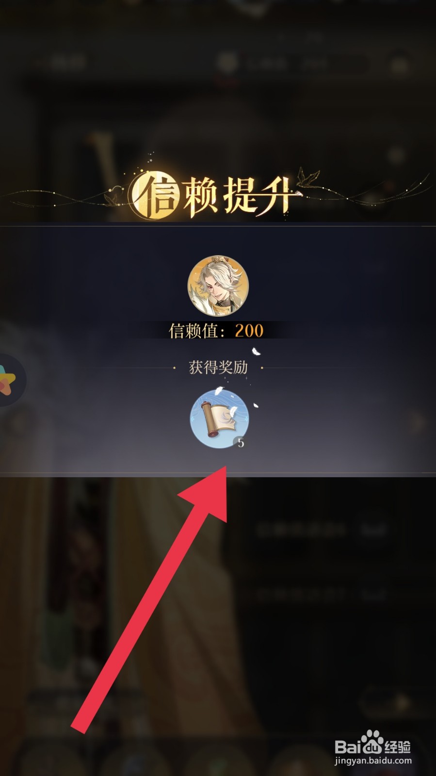 如鸢app怎样提高密探的信赖值