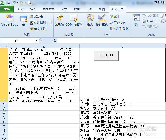 在VBA中，正则表达式实例应用（18）