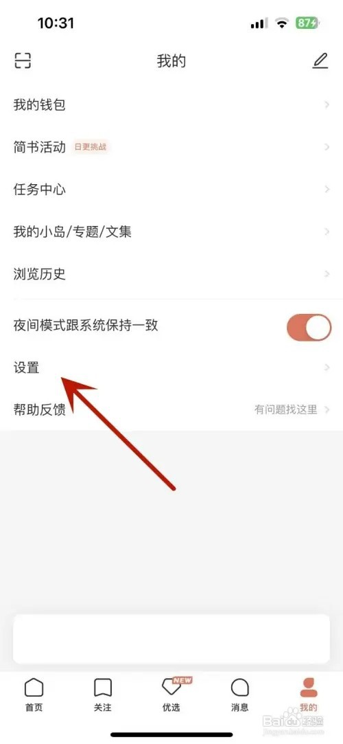 简书阅读字号如何调整