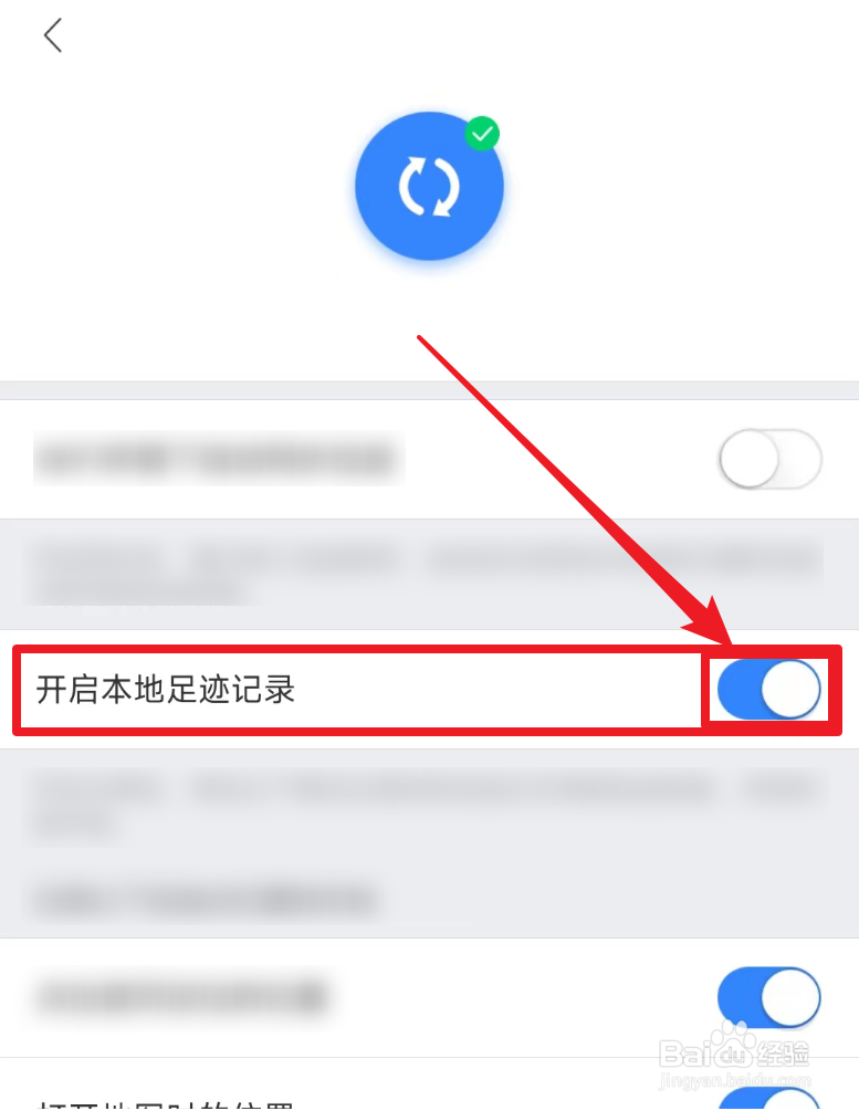 百度地图本地足迹记录怎么开启