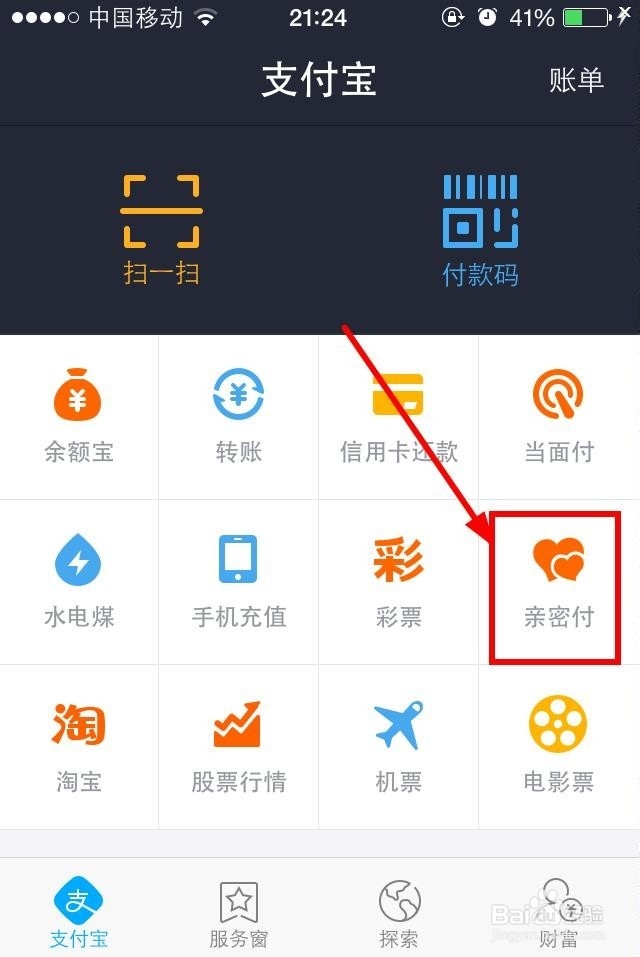 支付宝怎么为他人开启亲密付