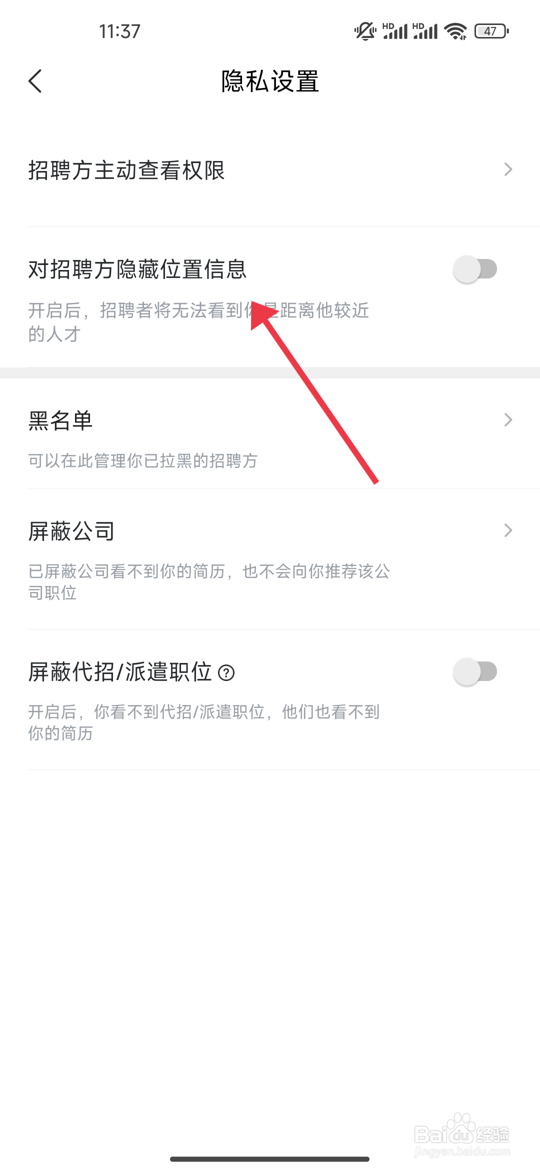 《智联招聘》对招聘方隐藏位置信息的关闭方法