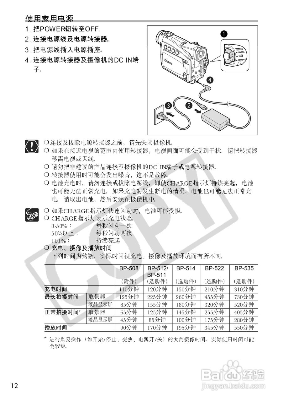 佳能MV700i数码摄像机使用说明书:[2]