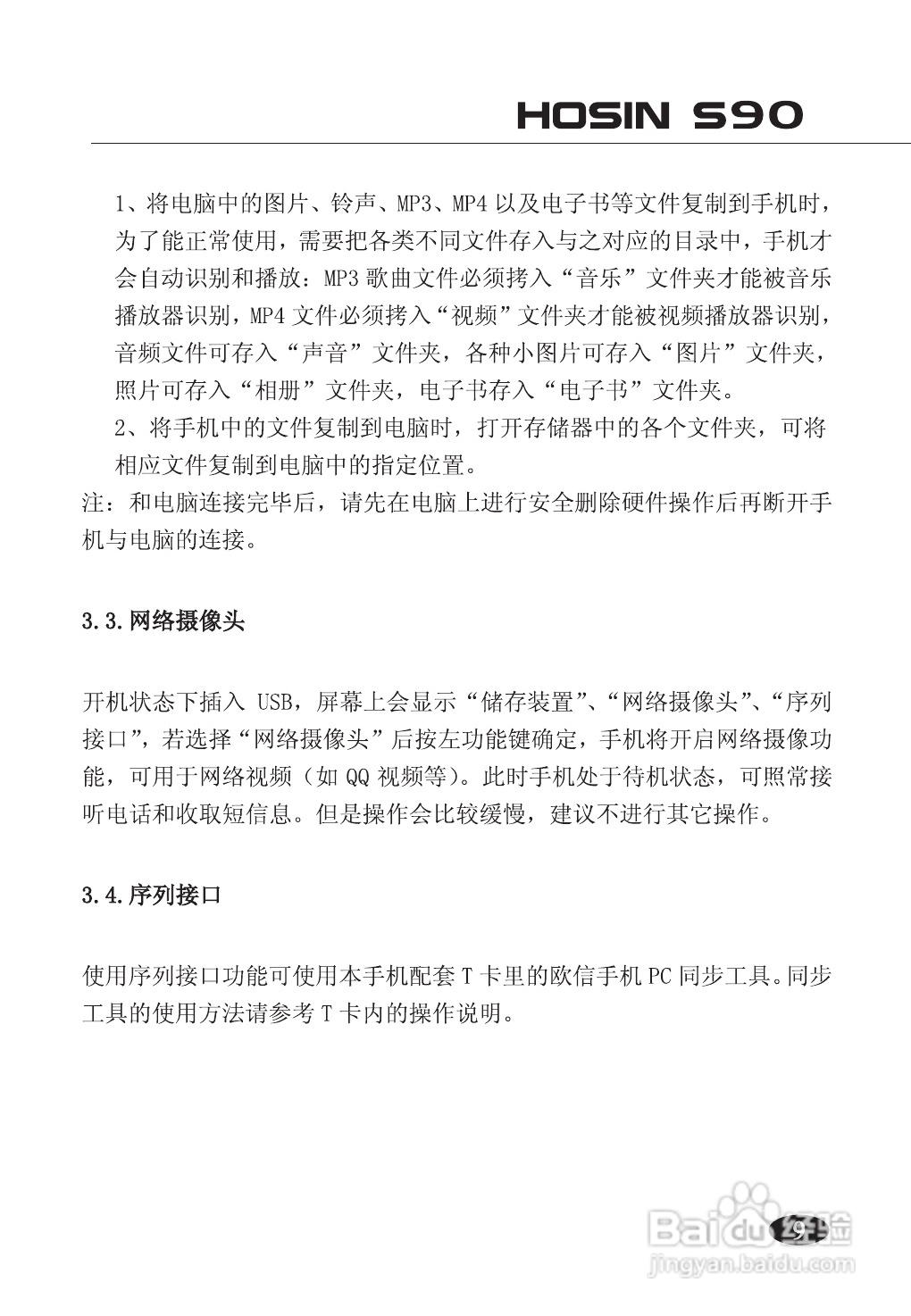 欧新S90手机使用说明书:[2]