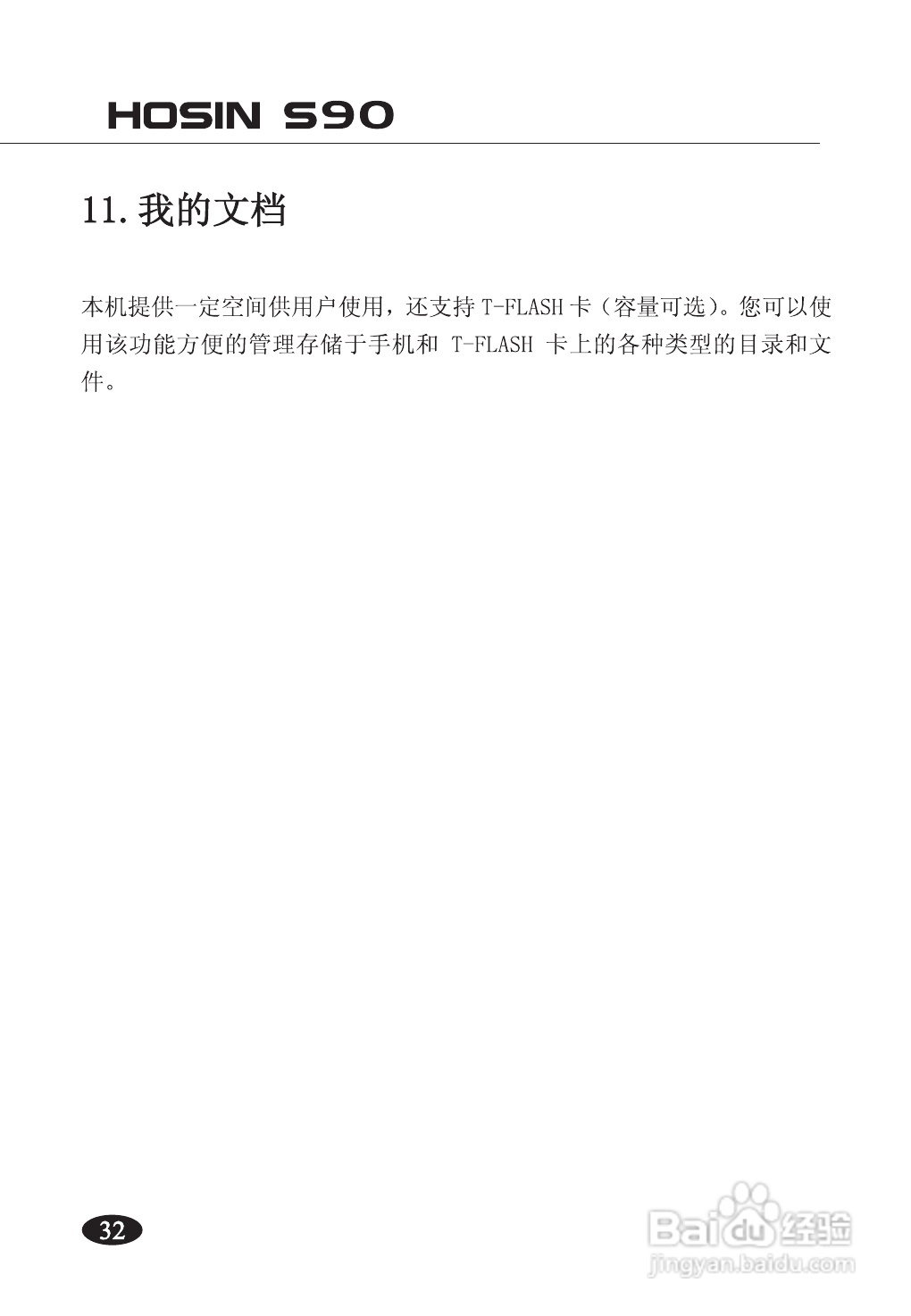 欧新S90手机使用说明书:[4]