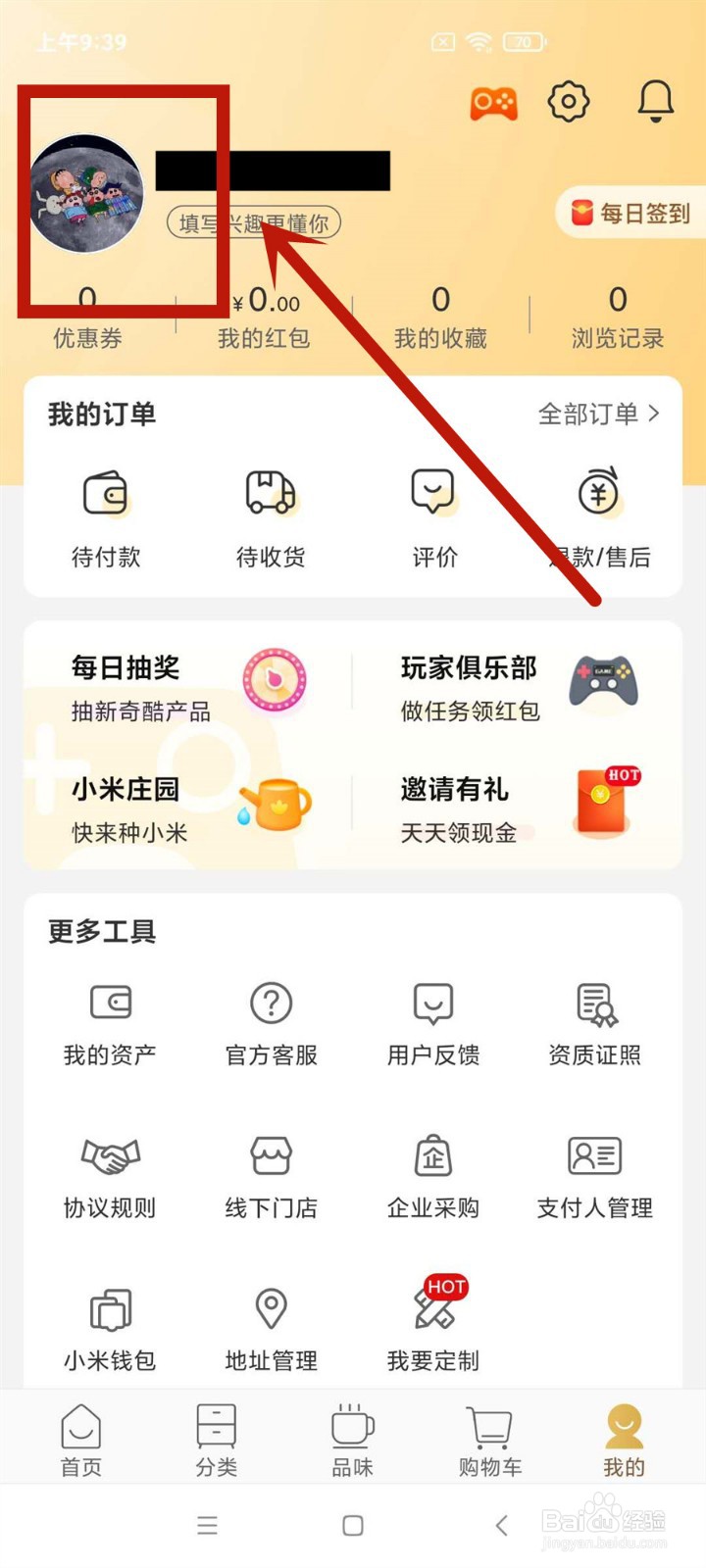 如何在小米有品中添加自己的购物兴趣