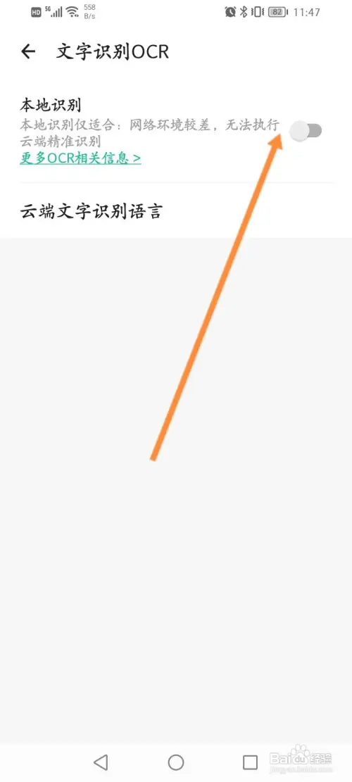 扫描全能王怎样开启本地识别功能