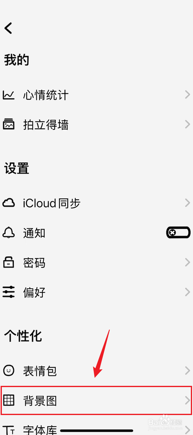 宇宙人日记如何把背景图设置成格子