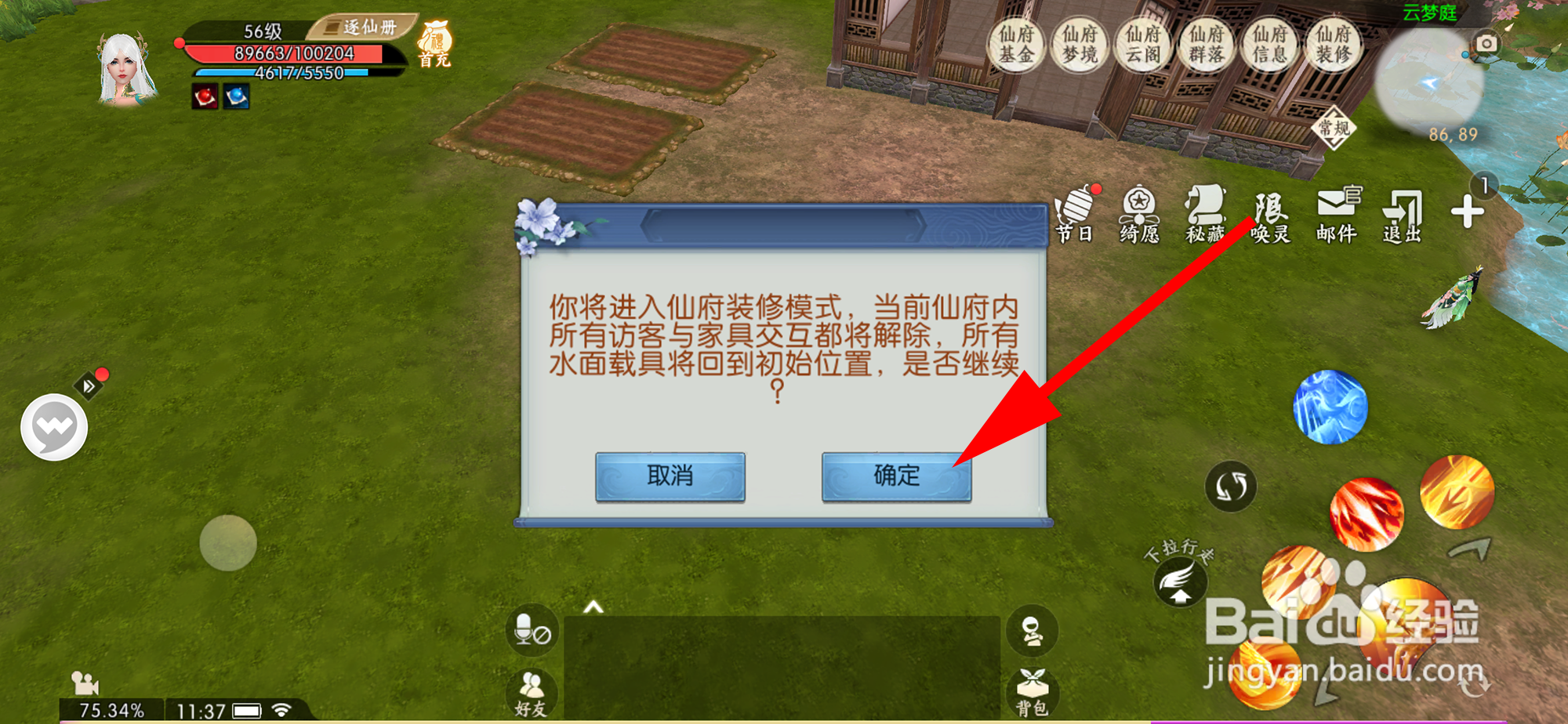 诛仙怎样装修仙府