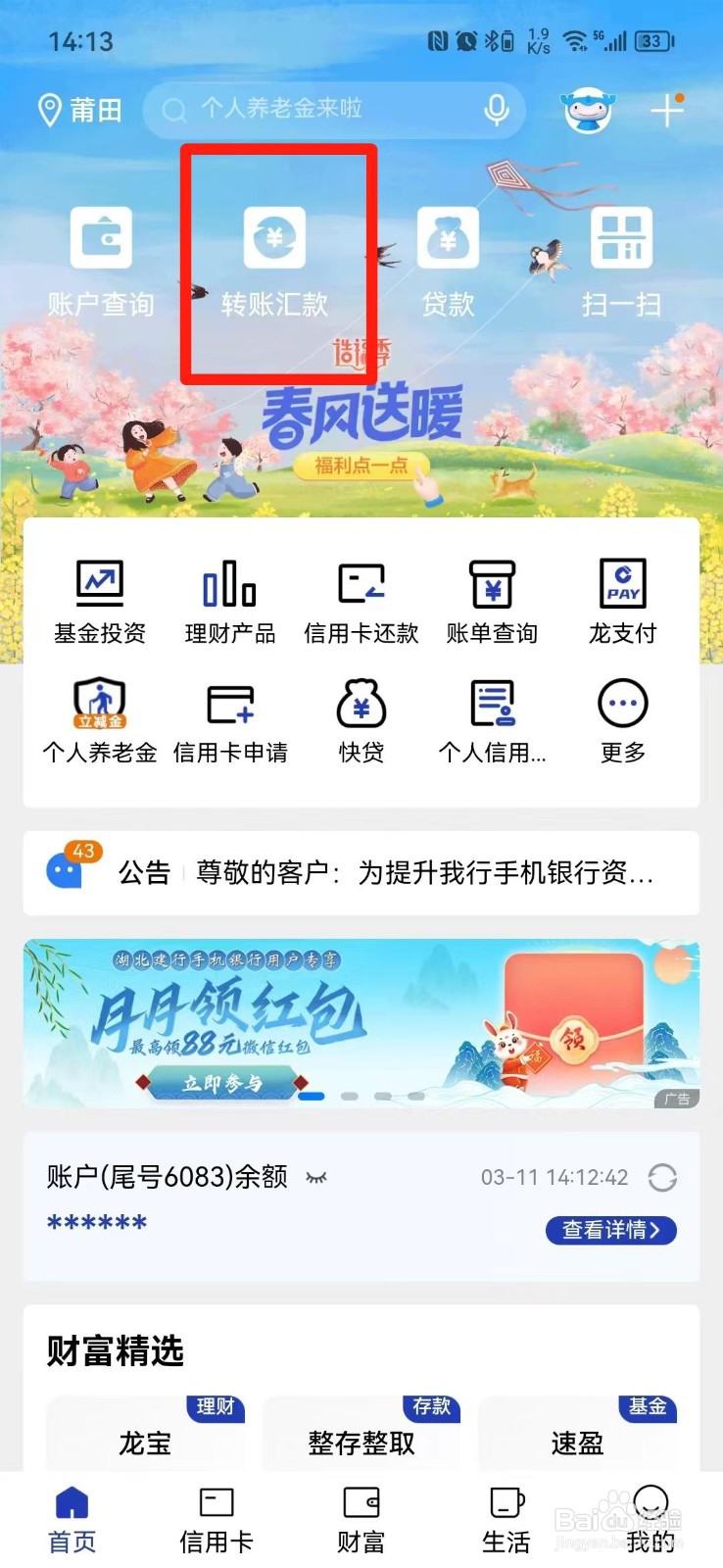 银行卡转银行卡在手机上怎么操作
