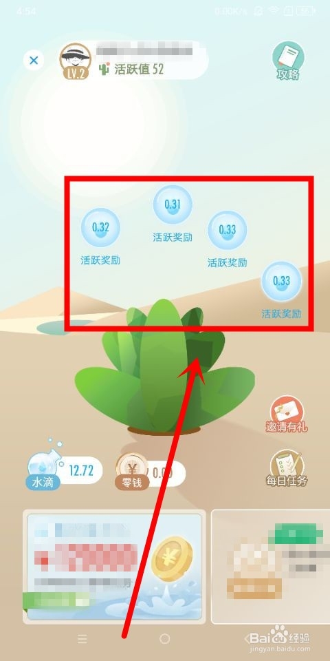 绿洲中怎么收取水滴和查看我的水滴总量