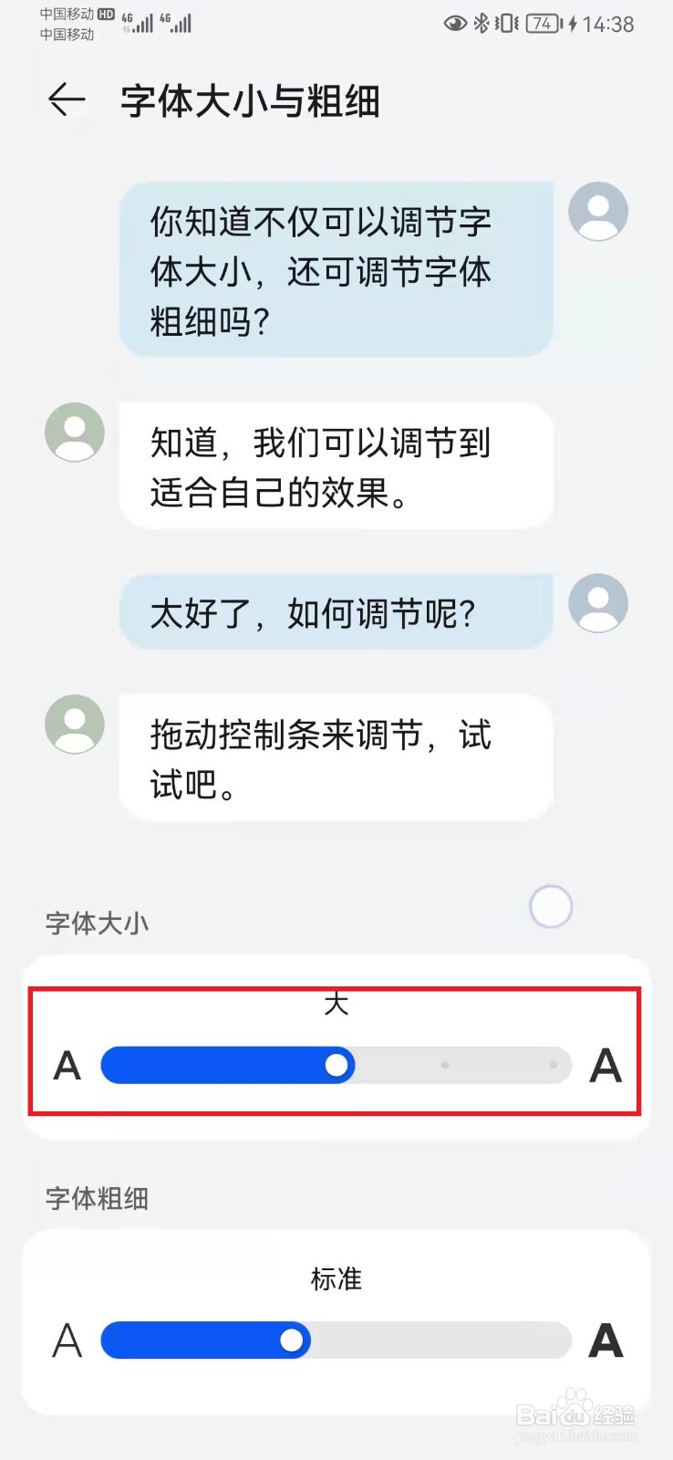 华为手机字体大小怎么调