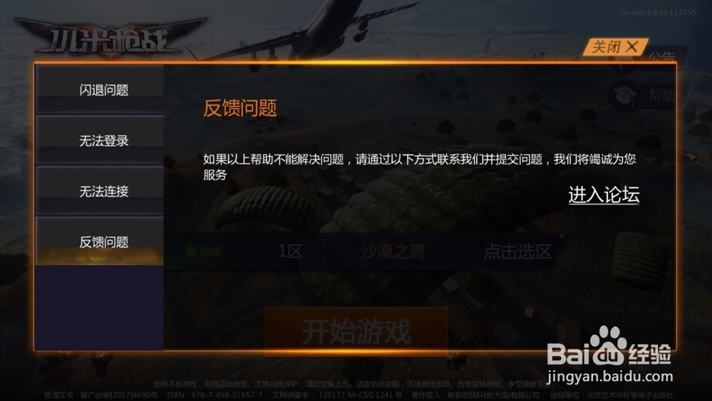 小米枪战在游戏中遇到问题怎么办？