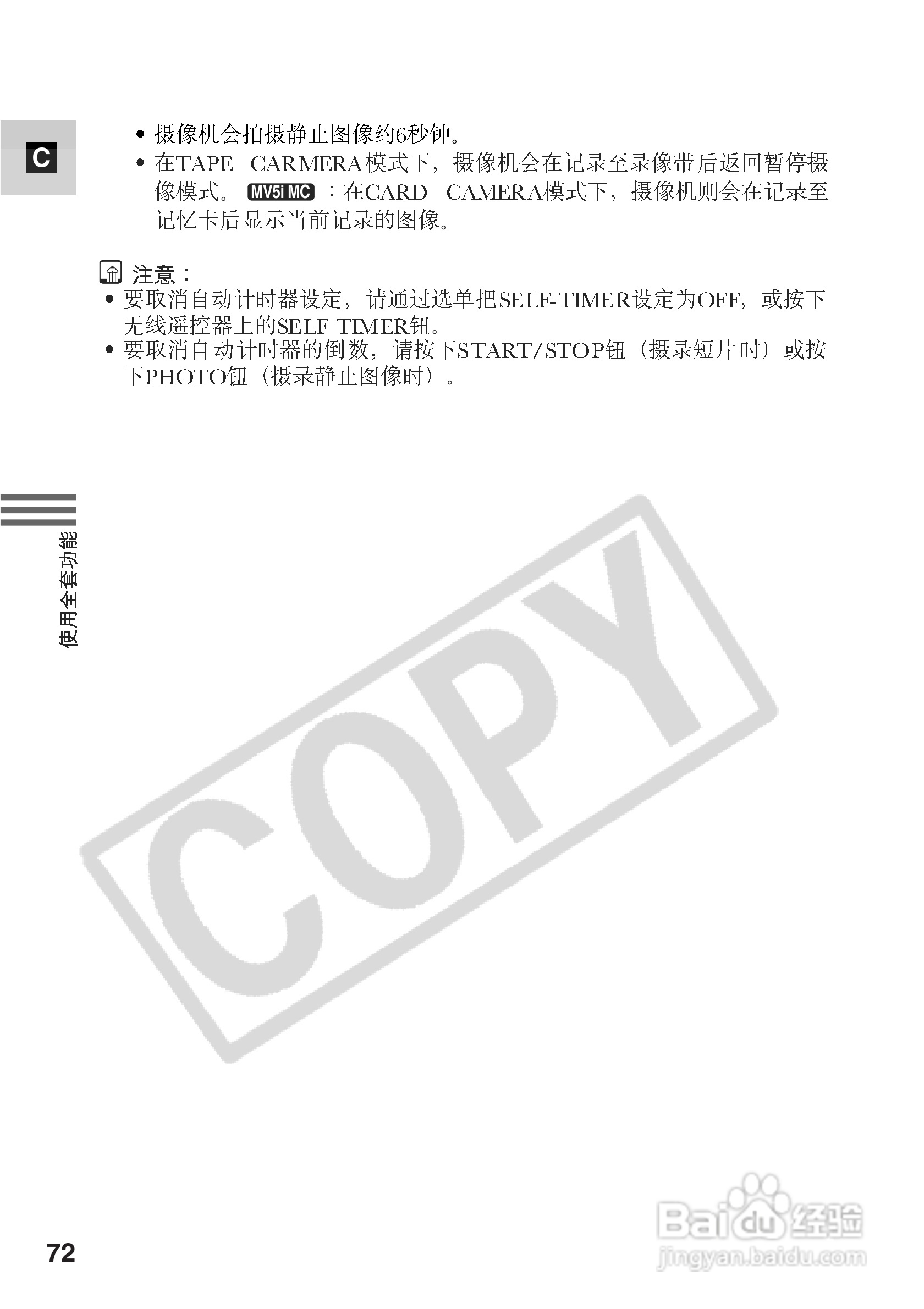 佳能MV5iMC数码摄像机使用说明书:[8]