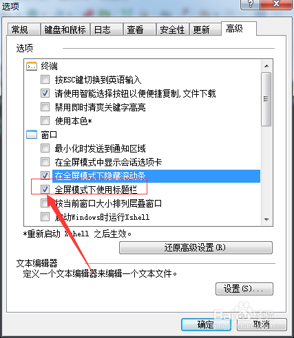 Xshell6怎么不设置全屏模式下使用标题栏