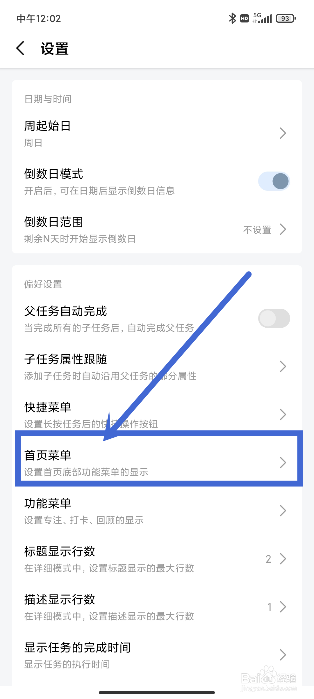 【首页菜单】怎么在一木清单App中设置？