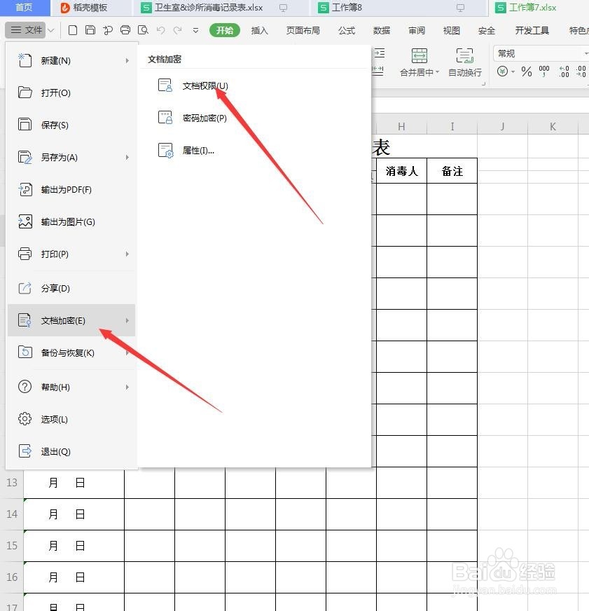 WPS表格怎么将文件取消加密?