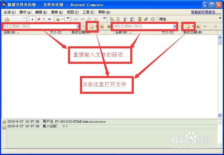 Beyond Compare如何进行文件比较