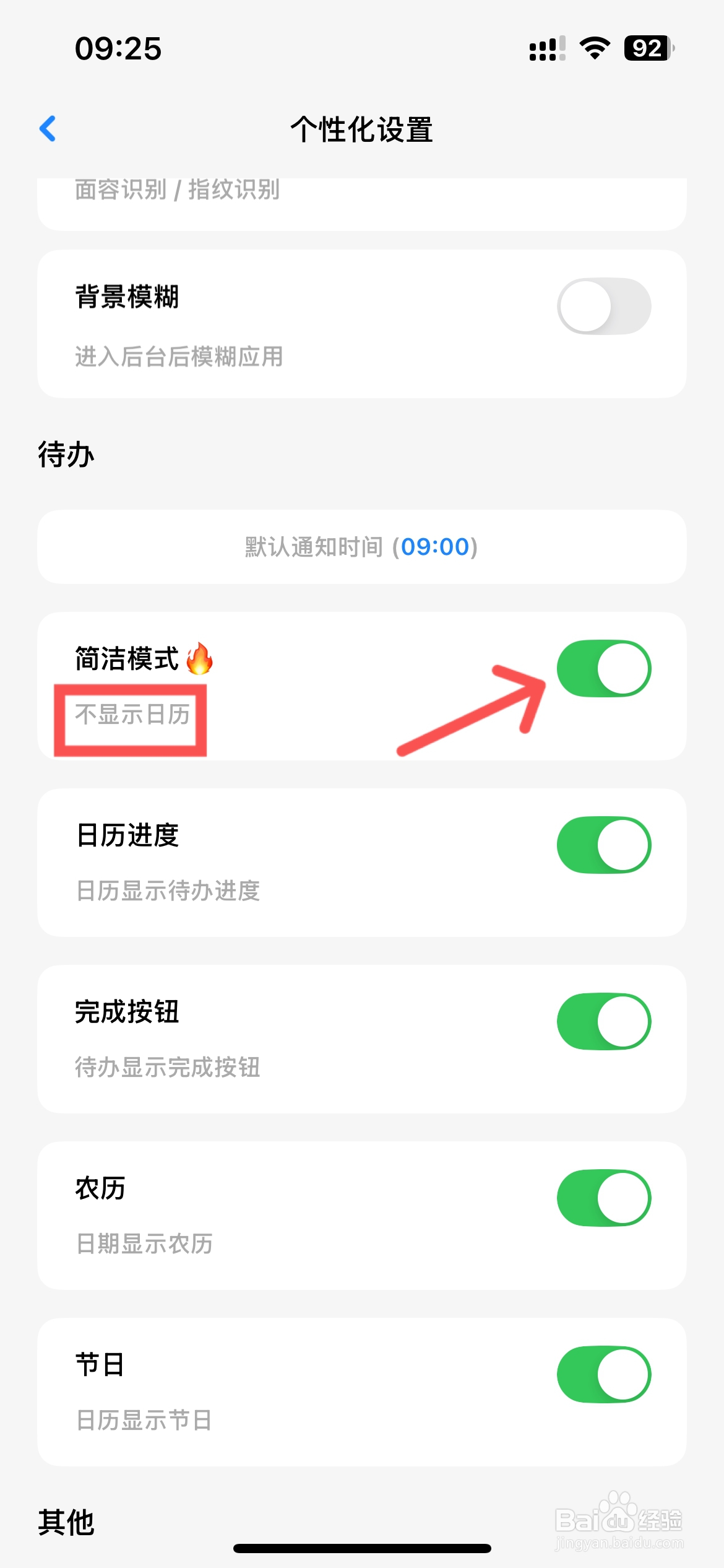 Kummy待办怎么设置不显示日历