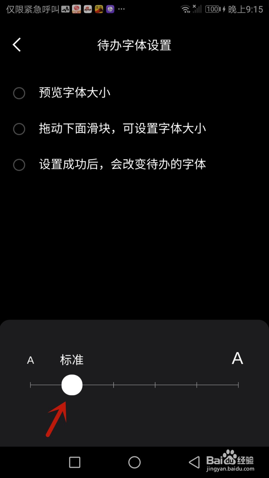 如何设置多点清单待办字体大小