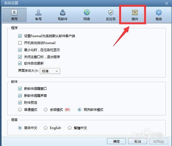 Foxmail超大附件怎么发送