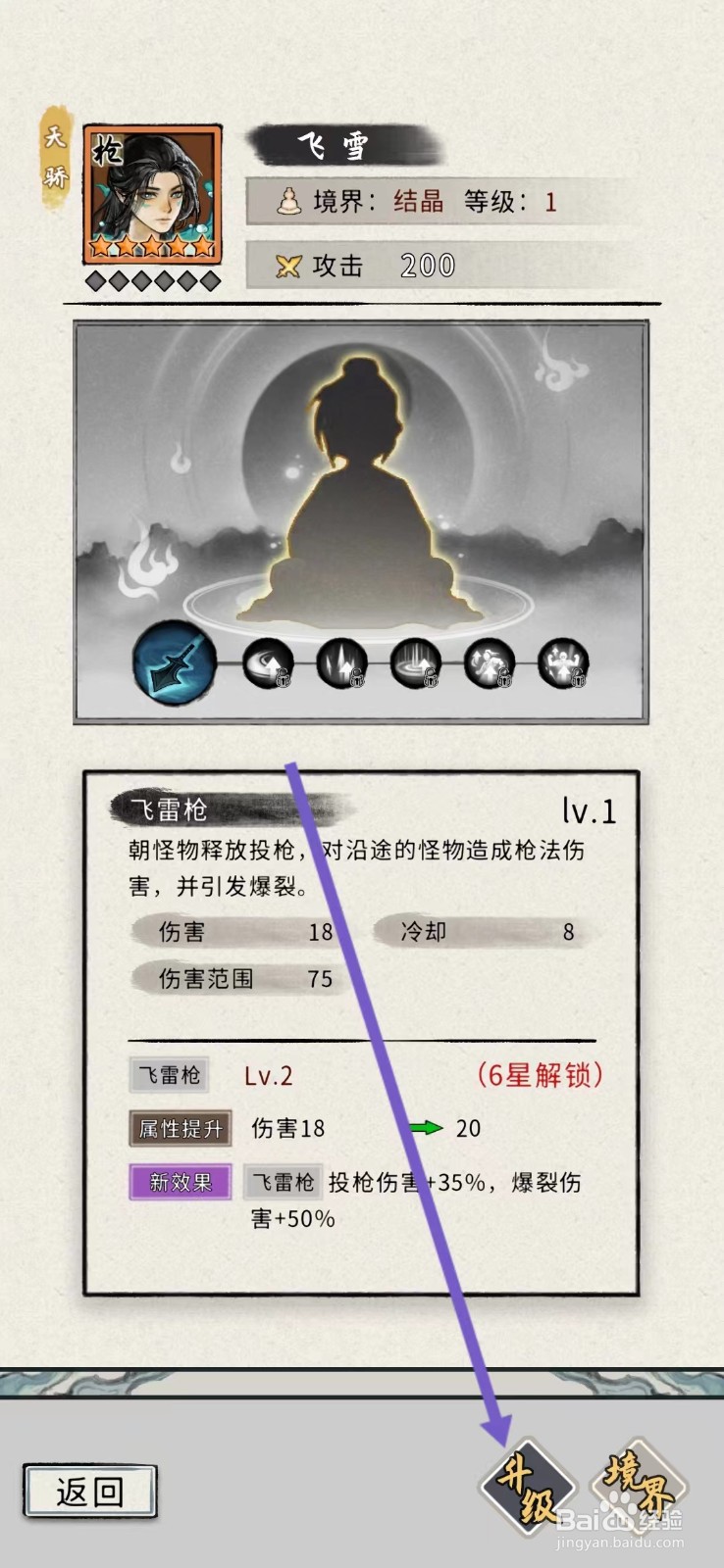 梦幻仙缘如何查看飞雪的【升级】