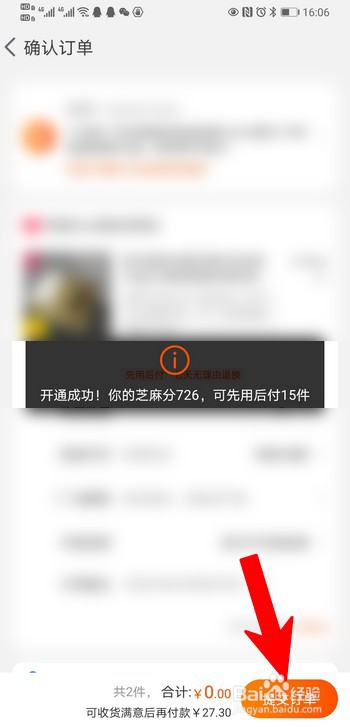 淘宝购物芝麻分先用后付款怎么操作