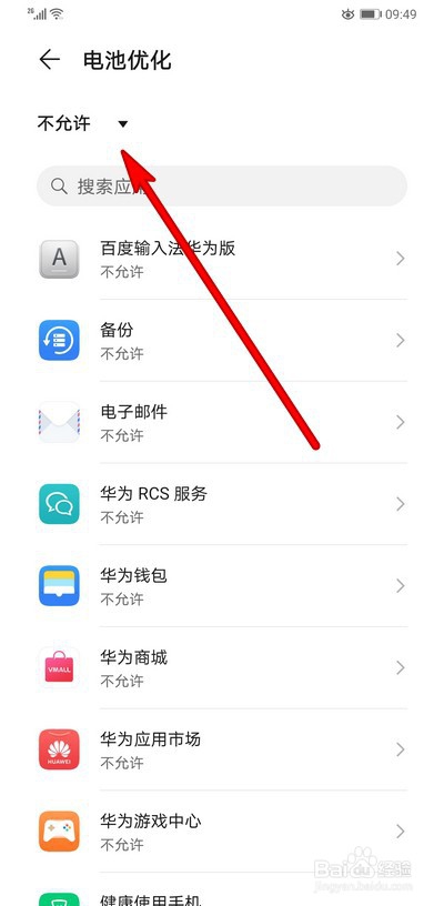 华为mate30pro电池优化在哪