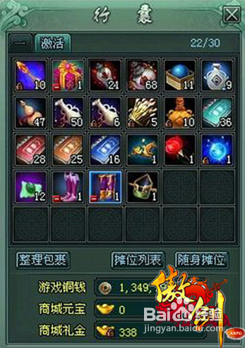 《傲剑》装备强化解析