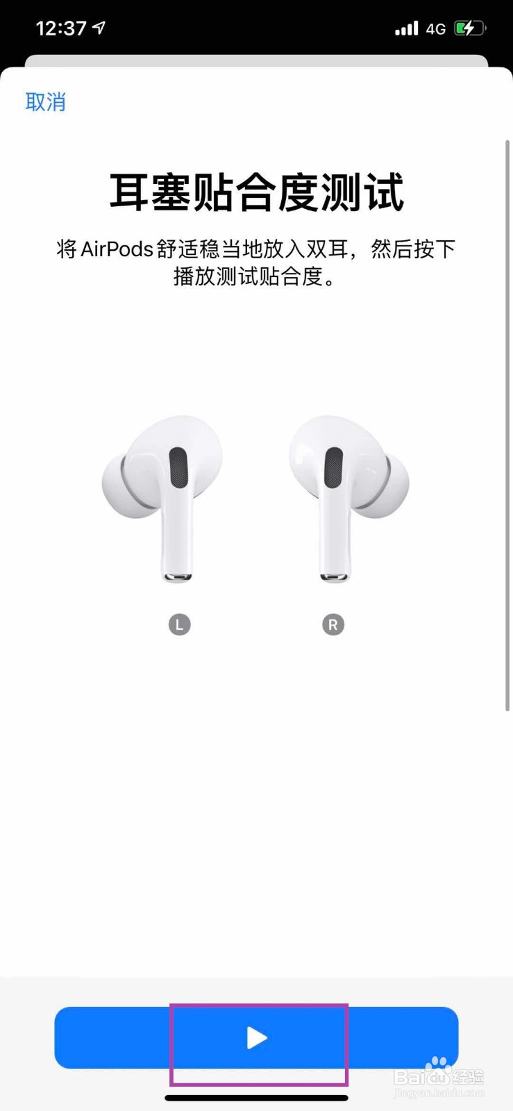 airpodspro如何进行耳塞贴合度测试